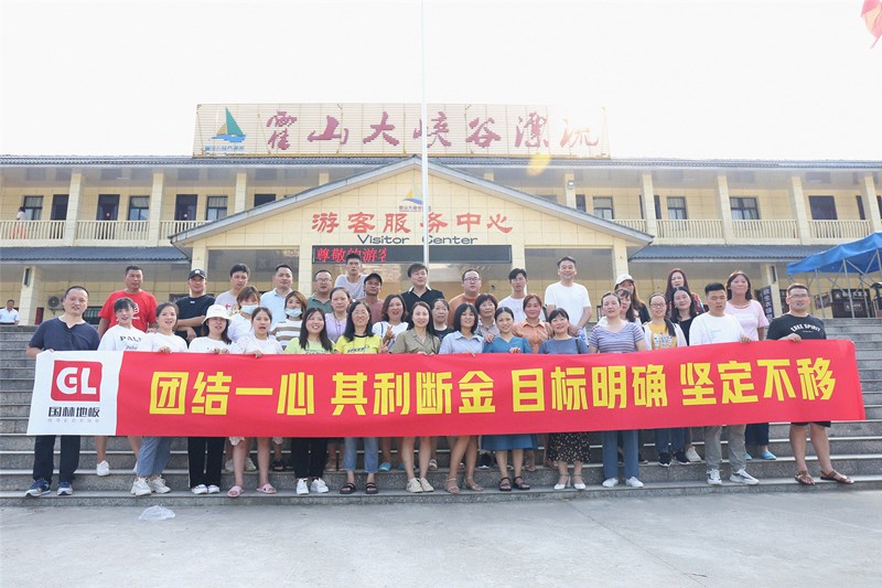 团结一心,其利断金——2020年国林地板团队拓展精彩呈现
